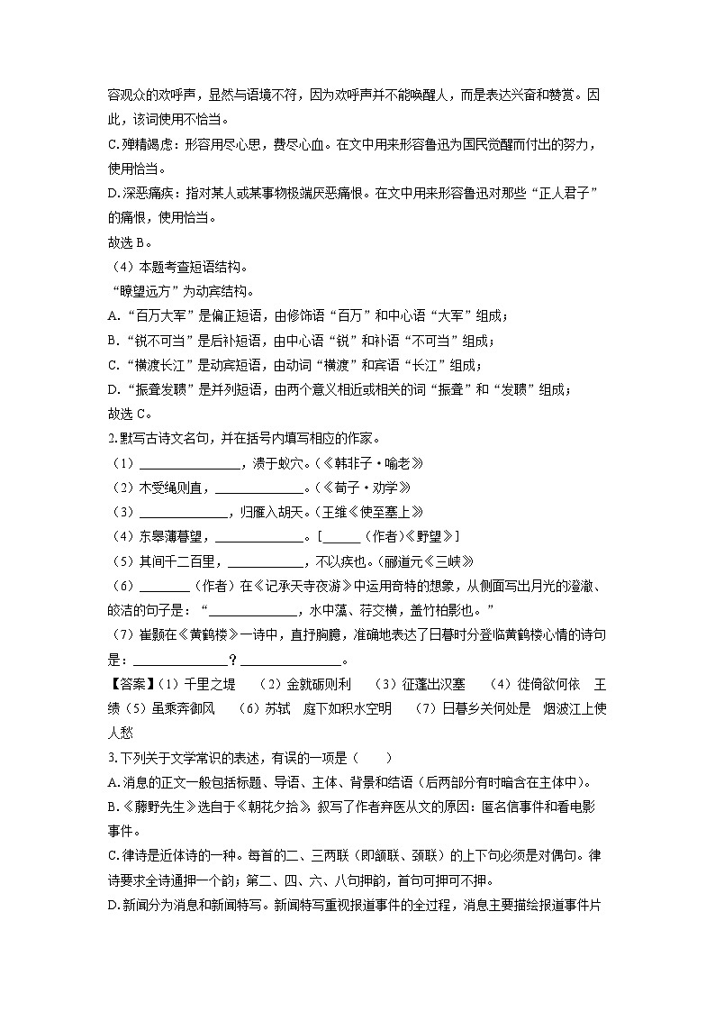 江苏省盐城市盐都区第一共同体2024-2025学年八年级上学期10月月考语文试题（解析版）第2页