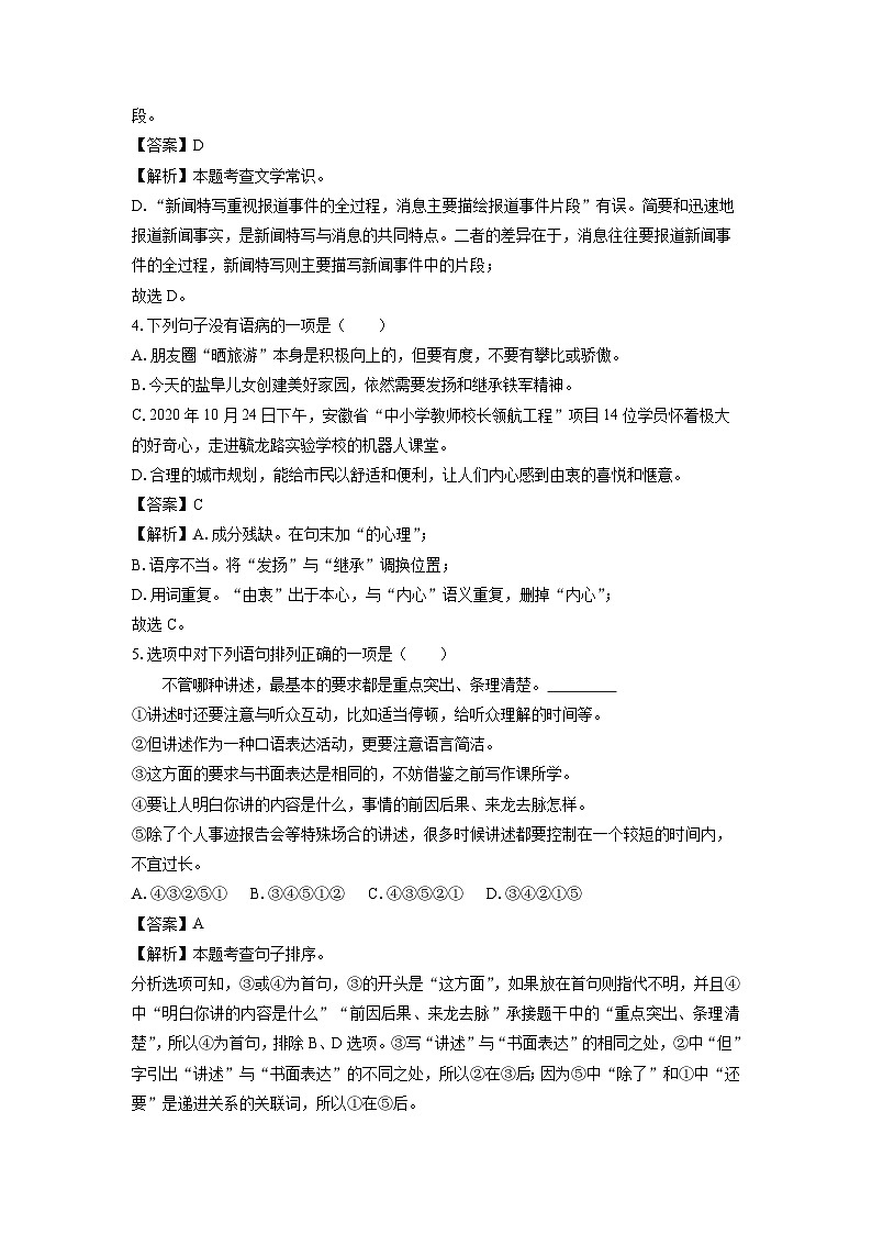 江苏省盐城市盐都区第一共同体2024-2025学年八年级上学期10月月考语文试题（解析版）第3页