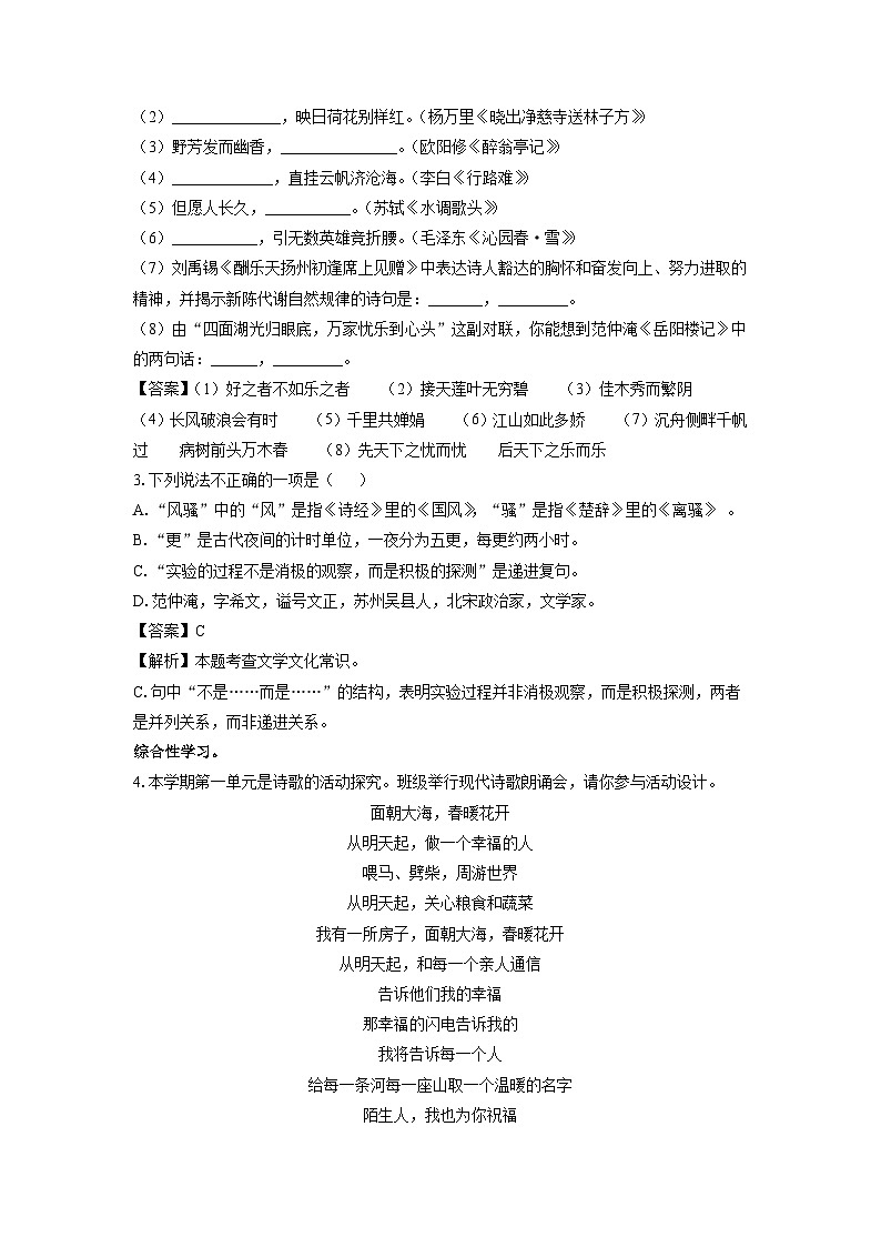 江苏省盐城市建湖县校联考2024-2025学年九年级上学期9月月考语文试题（解析版）第2页