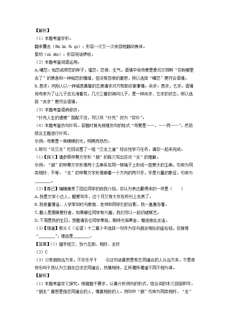江苏省徐州市铜山区2023-2024学年七年级上学期期中考试语文试题（解析版）02