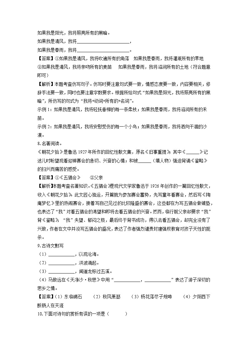 辽宁省凌海市集团化办学东北片2024-2025学年七年级上学期第一次月考语文试题（解析版）第3页