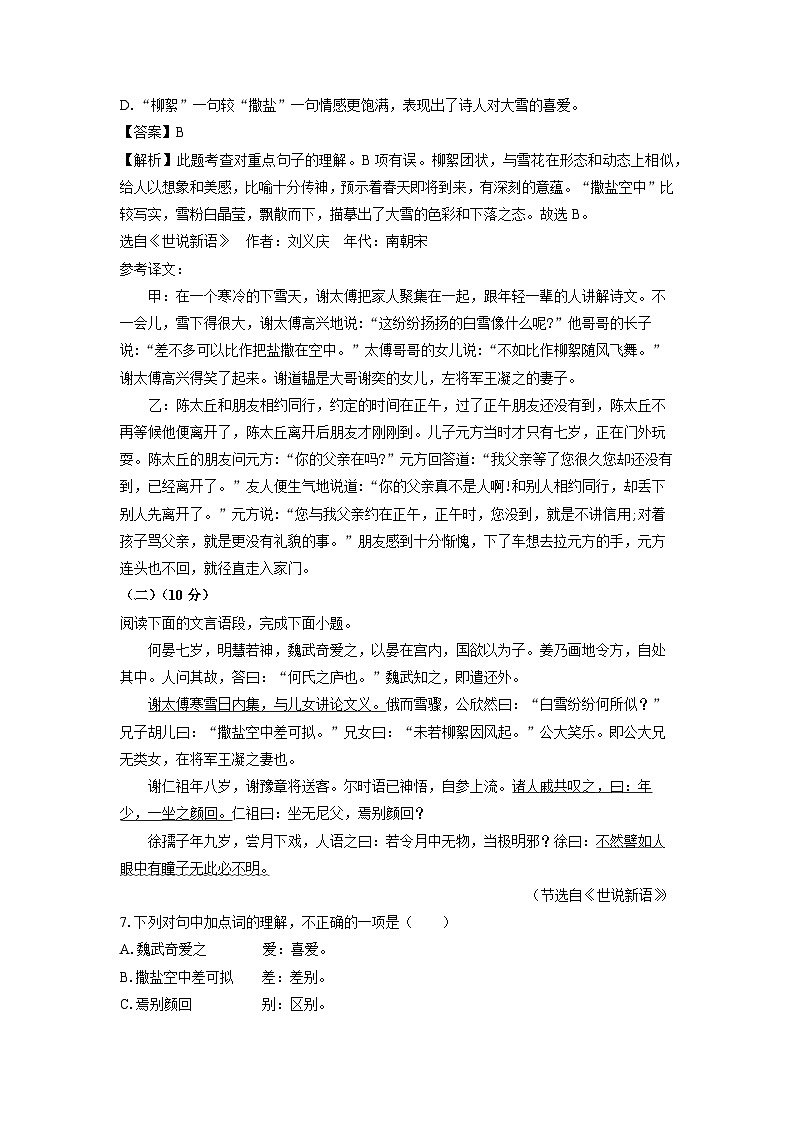 辽宁省辽阳市灯塔市2024-2025学年七年级上学期10月月考语文试题（解析版）第3页