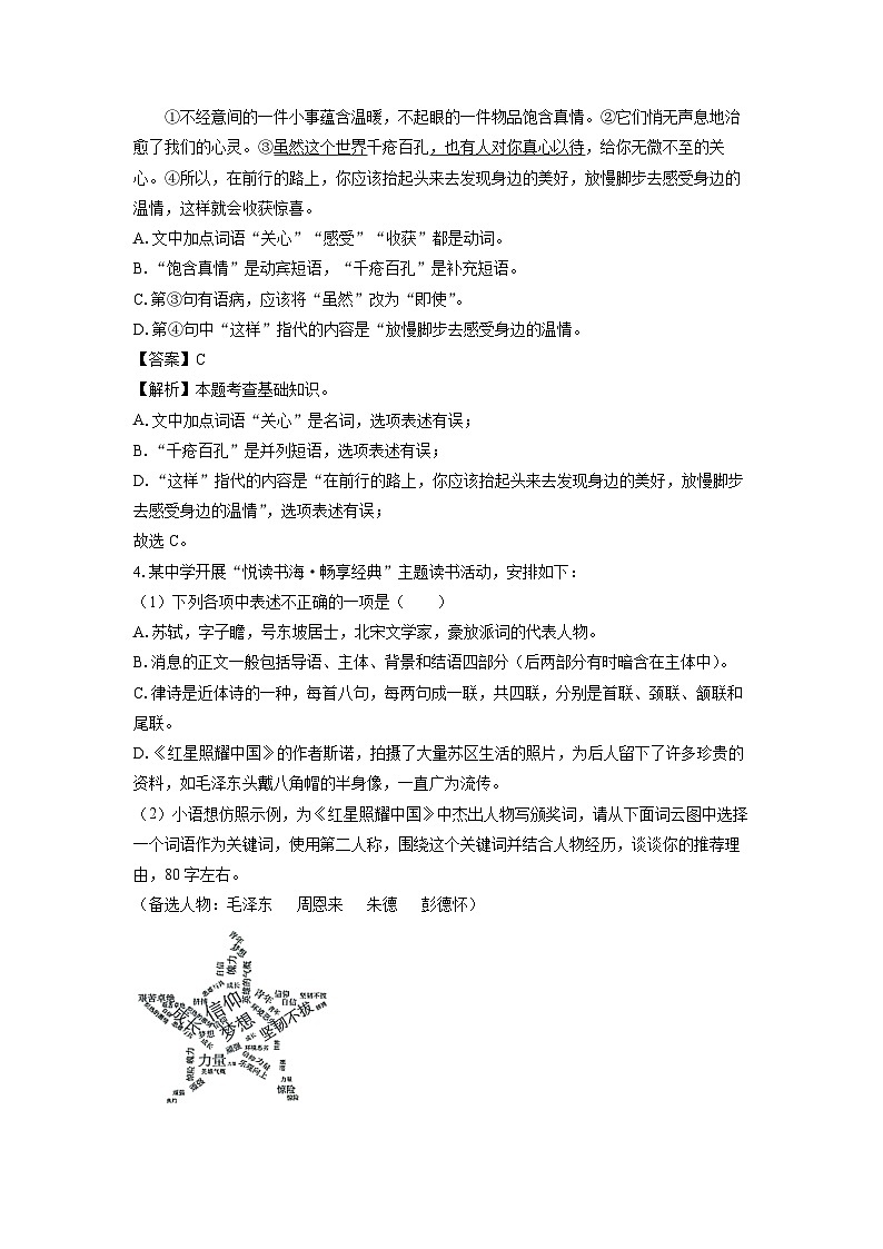 辽宁省大连市甘井子区2024-2025学年八年级上学期10月月考语文试题（解析版）第2页