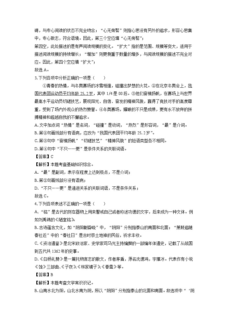 辽宁省鞍山市千山区2024-2025学年八年级上学期月考语文试题（解析版）02