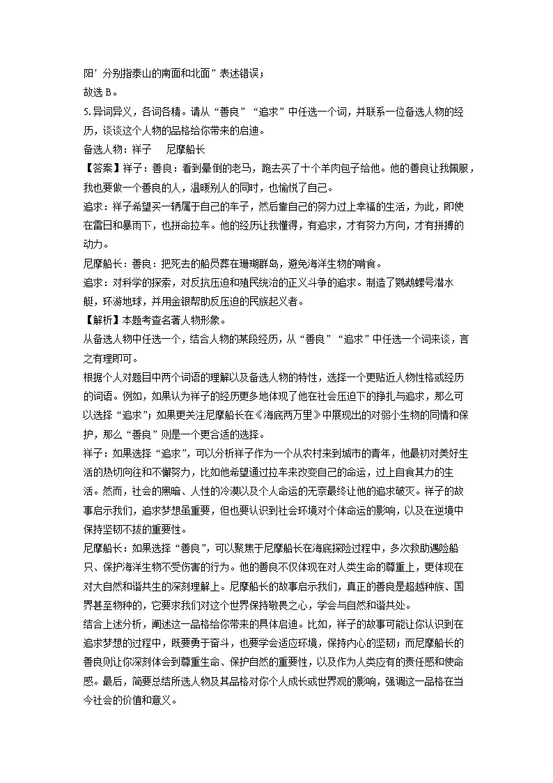 辽宁省鞍山市千山区2024-2025学年八年级上学期月考语文试题（解析版）03