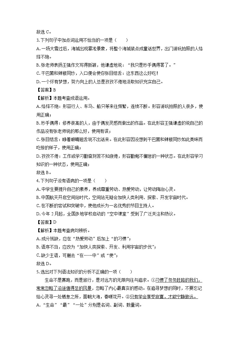 辽宁省鞍山市海城市西部集团2024-2025学年八年级上学期10月月考语文试题（解析版）第2页