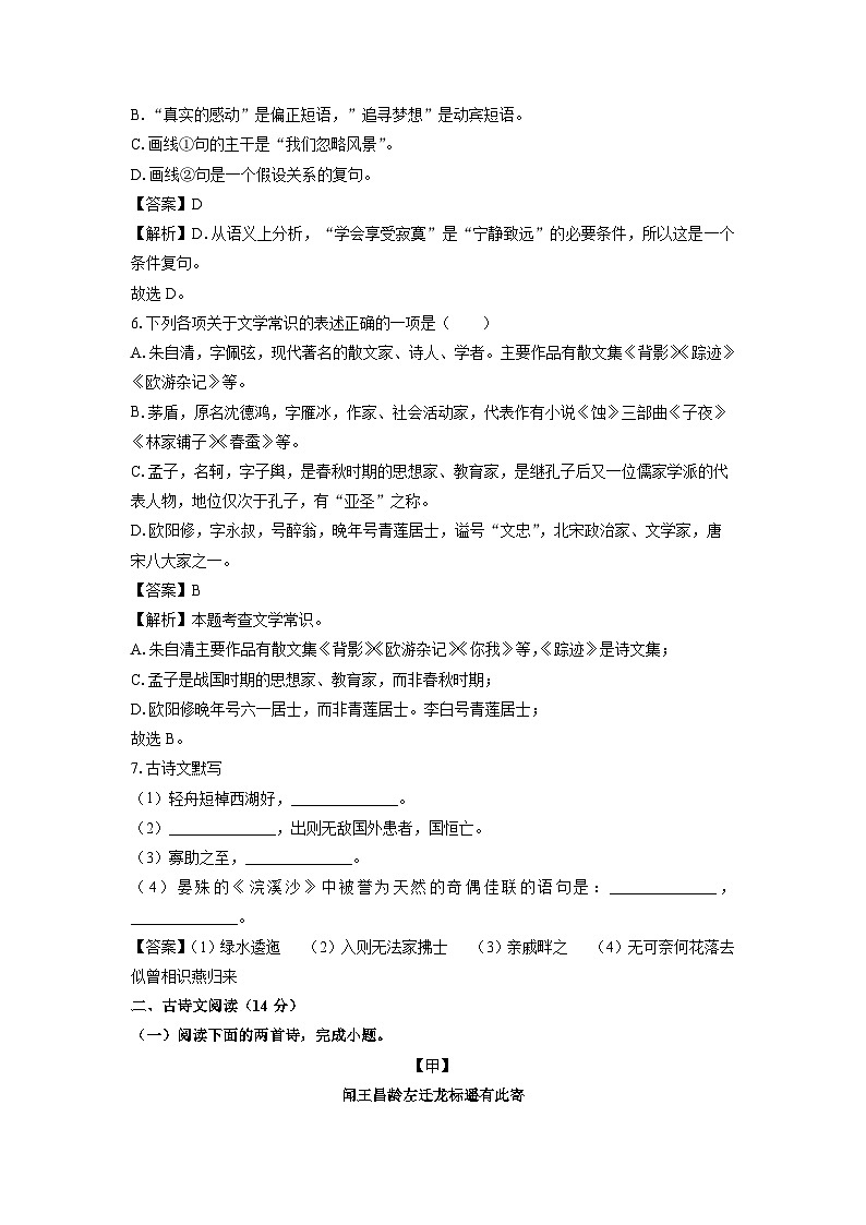 辽宁省鞍山市海城市西部集团2024-2025学年八年级上学期10月月考语文试题（解析版）第3页
