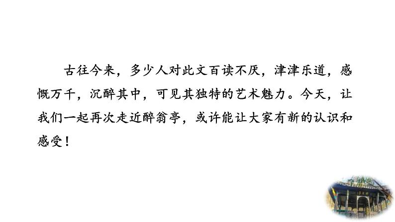 统编版（2024）九年级语文上册12醉翁亭记第二课时课件第2页