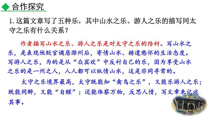 统编版（2024）九年级语文上册12醉翁亭记第二课时课件第3页