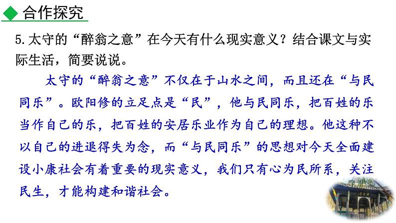 统编版（2024）九年级语文上册12醉翁亭记第二课时课件第7页