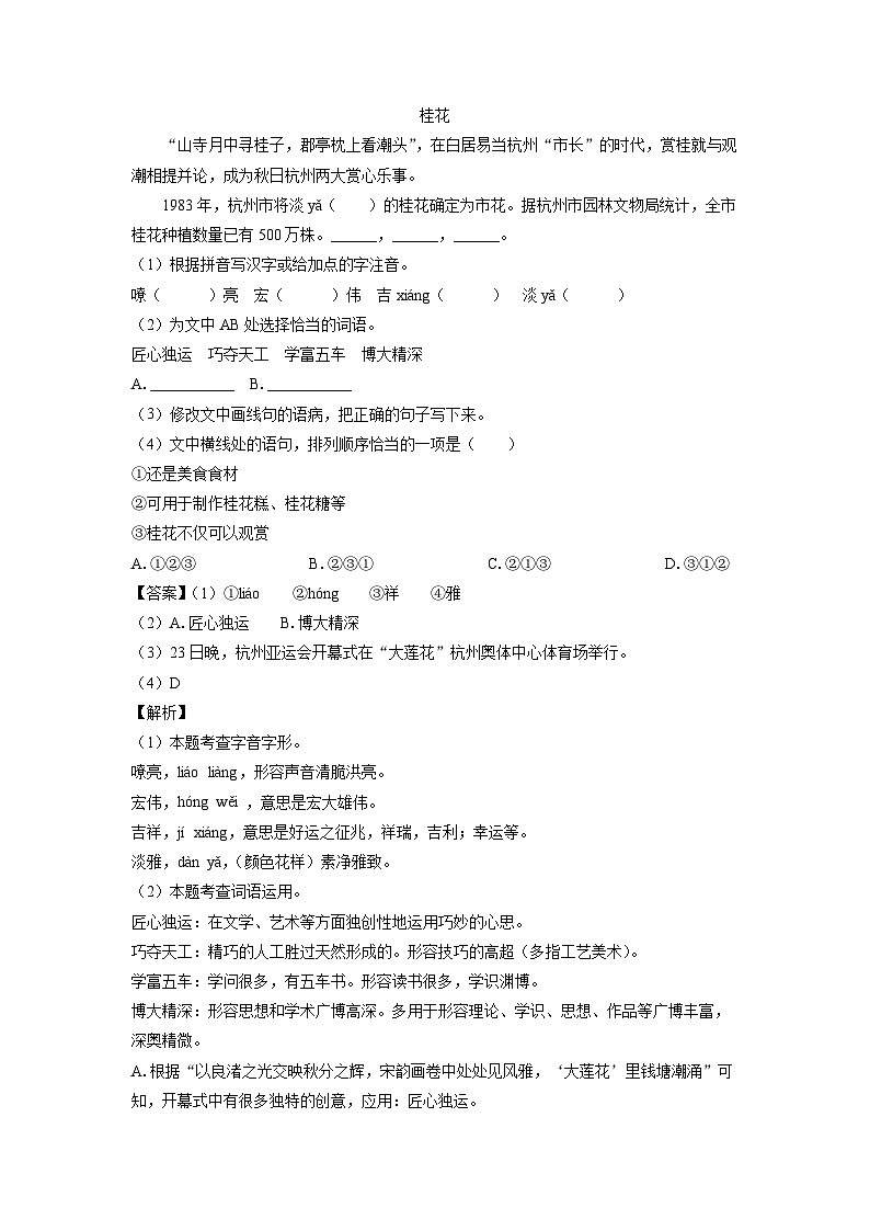 江苏省徐州市沛县2023-2024学年七年级上学期期中考试语文试题（解析版）第2页