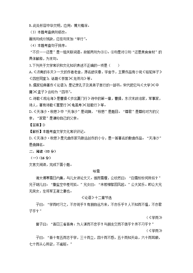 江苏省徐州市沛县2023-2024学年七年级上学期期中考试语文试题（解析版）第3页