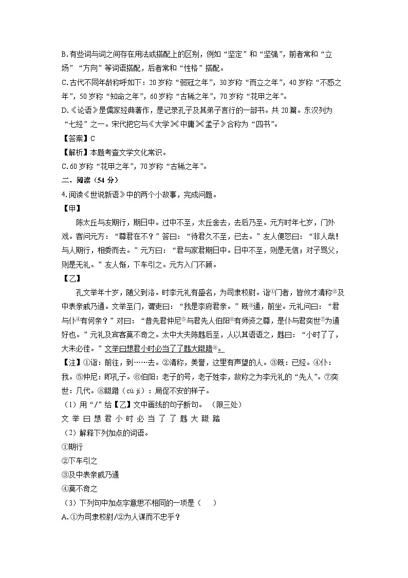 江苏省徐州市贾汪区2023-2024学年七年级上学期期中考试语文试题（解析版）03