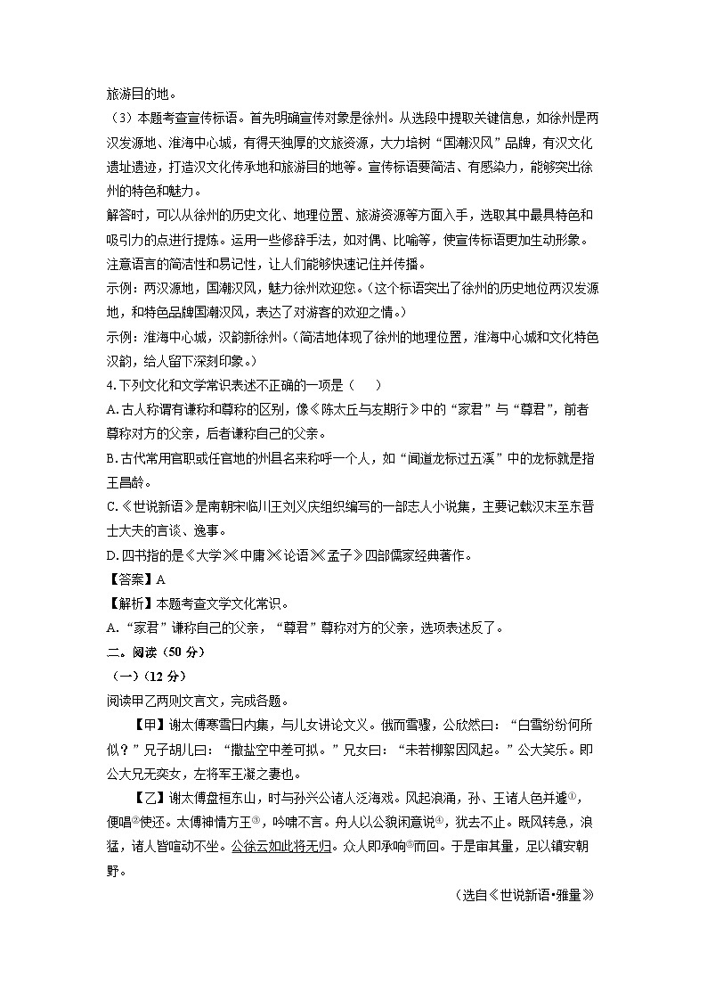 江苏省徐州市2023-2024学年七年级上学期期中考试语文试题（解析版）03