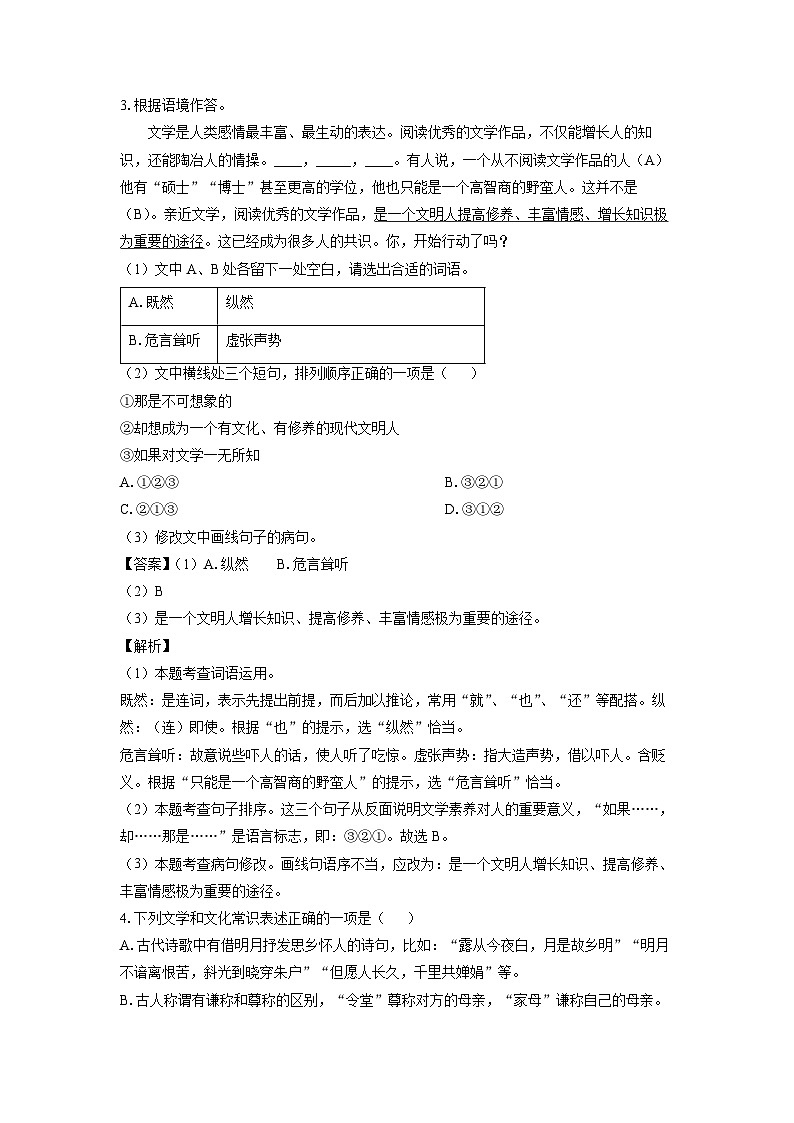 江苏省徐州市2023-2024学年七年级上学期期末考试语文试题（解析版）02