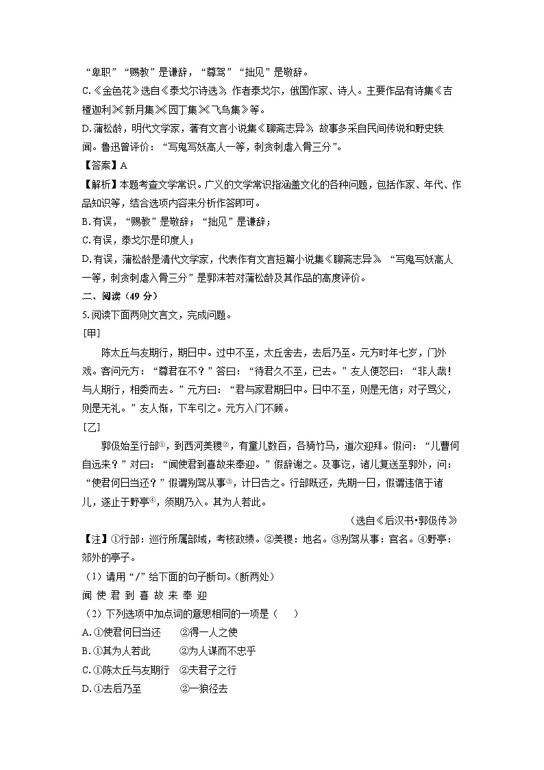 江苏省徐州市2023-2024学年七年级上学期期末考试语文试题（解析版）03