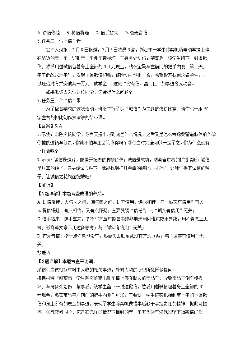 江苏省宿迁市泗阳县北片七校2024-2025学年八年级上学期10月月考语文试题（解析版）第3页