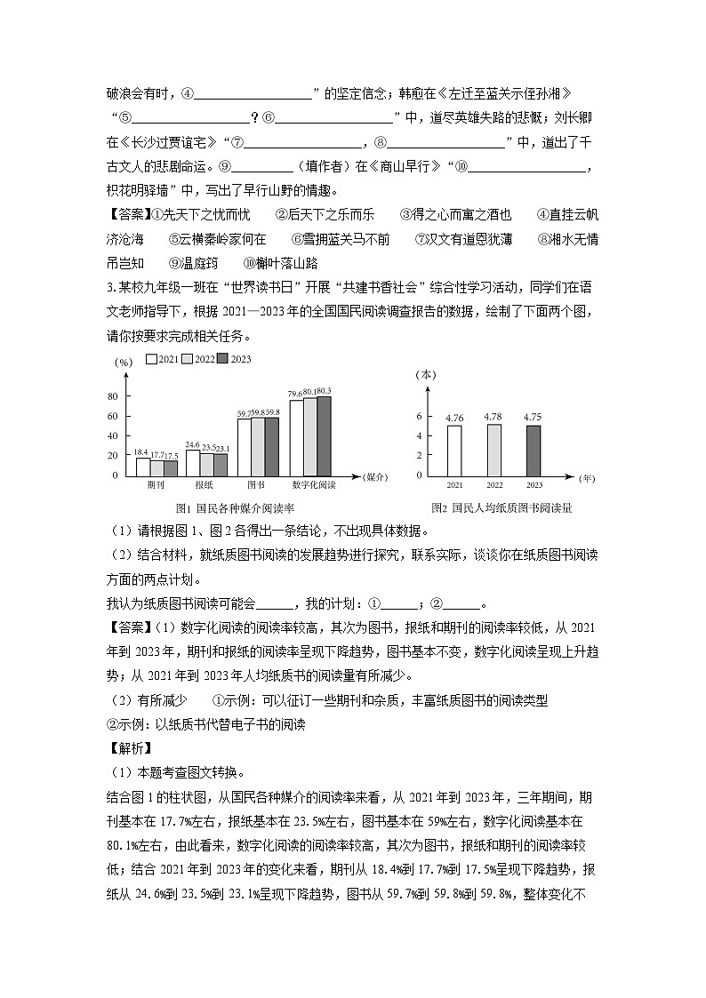 江苏省宿迁市沭阳县乡镇校联考2024-2025学年九年级上学期10月月考语文试题（解析版）02