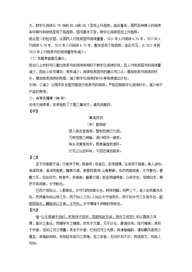 江苏省宿迁市沭阳县乡镇校联考2024-2025学年九年级上学期10月月考语文试题（解析版）03