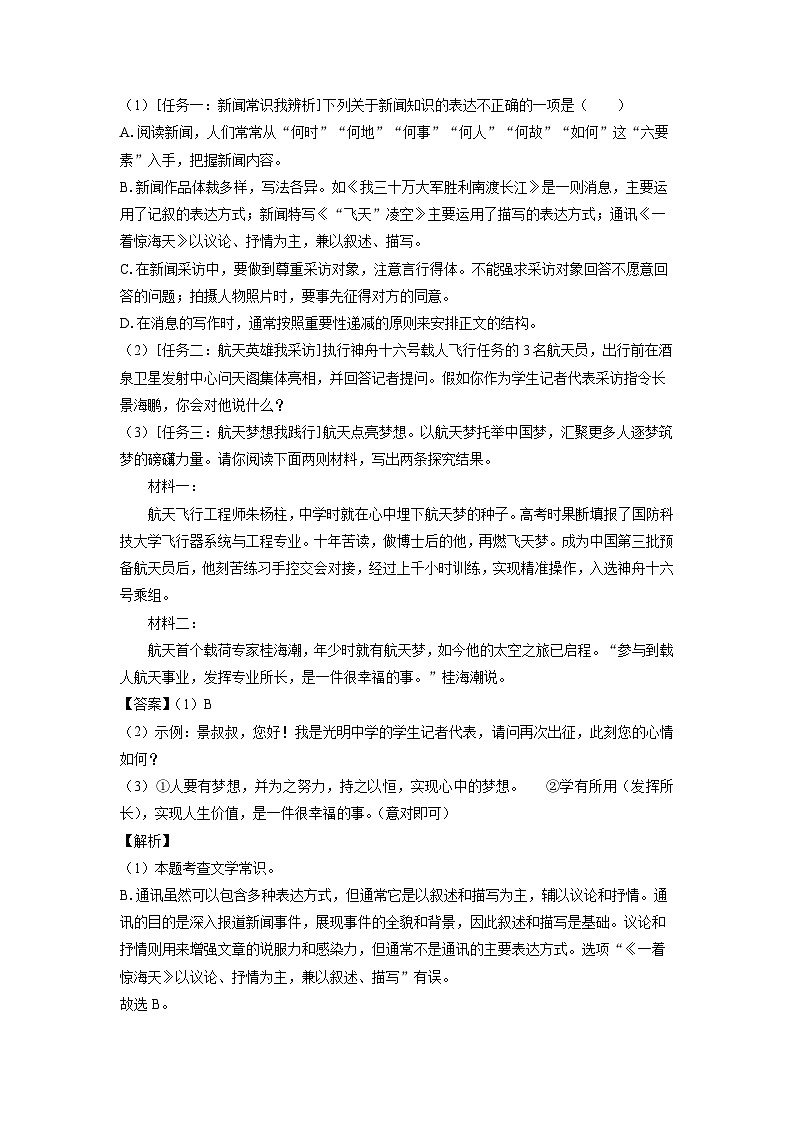 江苏省南通市海安市2024-2025学年八年级上学期第一次月考语文试题（解析版）第2页