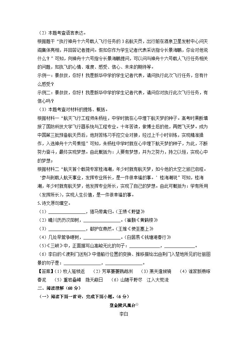 江苏省南通市海安市2024-2025学年八年级上学期第一次月考语文试题（解析版）第3页