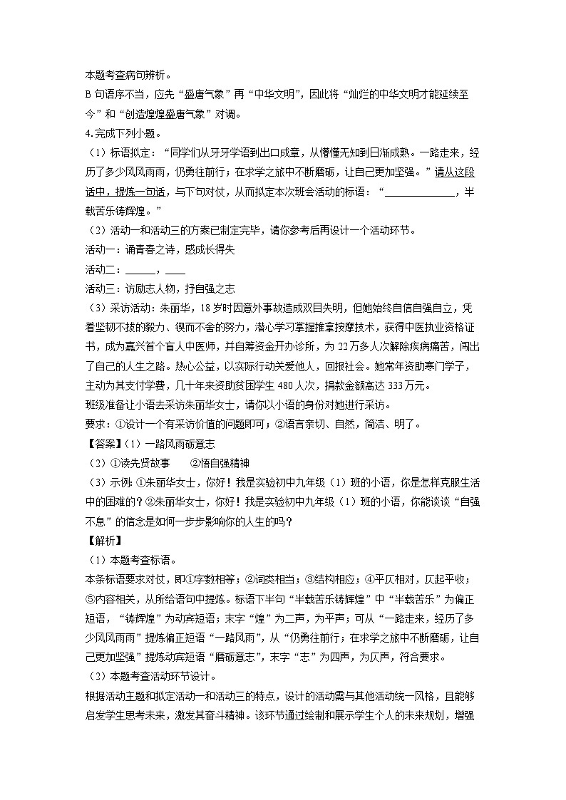江苏省南通市2024-2025学年九年级上学期9月月考语文试题（解析版）02