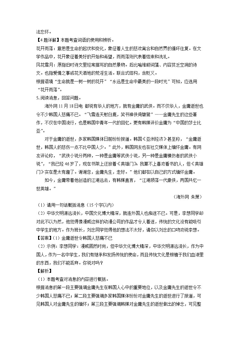 江苏省南通市2024-2025学年八年级上学期9月月考语文试题（解析版）02