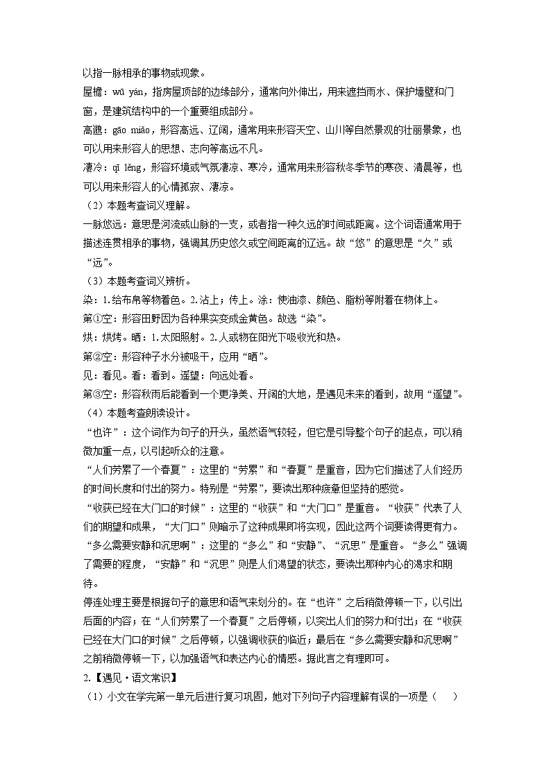江苏省连云港市灌云县西片2024-2025学年七年级上学期10月月考语文试题（解析版）第2页