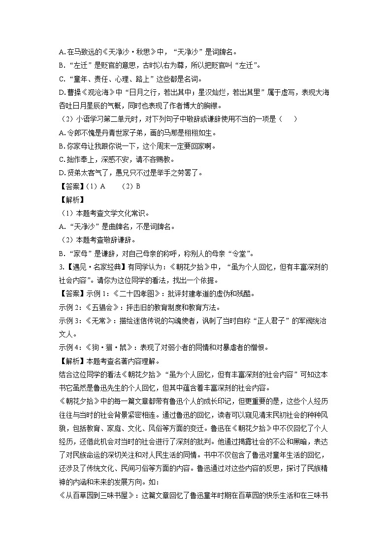江苏省连云港市灌云县西片2024-2025学年七年级上学期10月月考语文试题（解析版）第3页