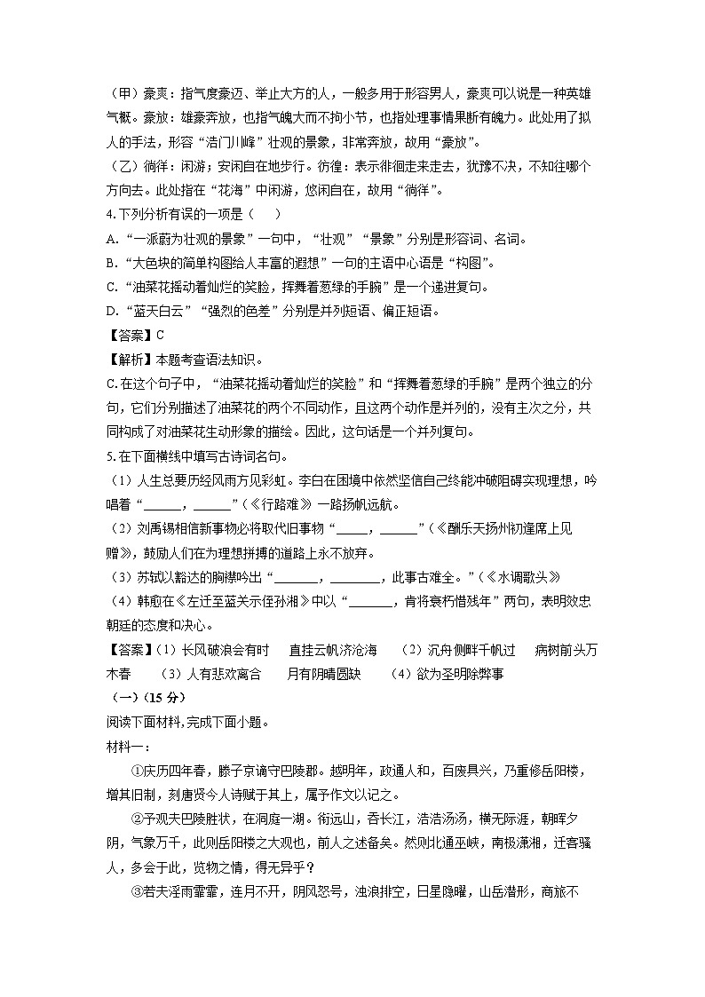 吉林省松原市前郭县南部学区2024-2025学年九年级上学期第一次月考语文试题（解析版）第2页