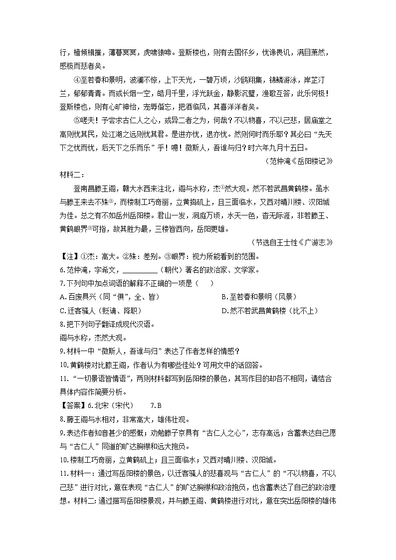 吉林省松原市前郭县南部学区2024-2025学年九年级上学期第一次月考语文试题（解析版）第3页