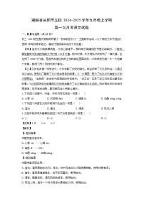 湖南省岳阳市五校2024-2025学年九年级上学期第一次月考语文试题（解析版）