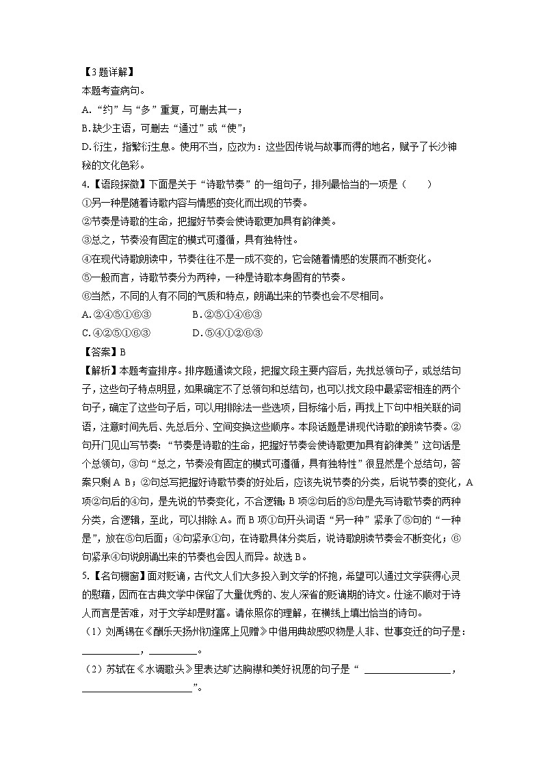 湖南省岳阳市五校2024-2025学年九年级上学期第一次月考语文试题（解析版）第2页