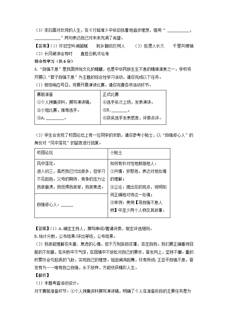 湖南省岳阳市五校2024-2025学年九年级上学期第一次月考语文试题（解析版）第3页
