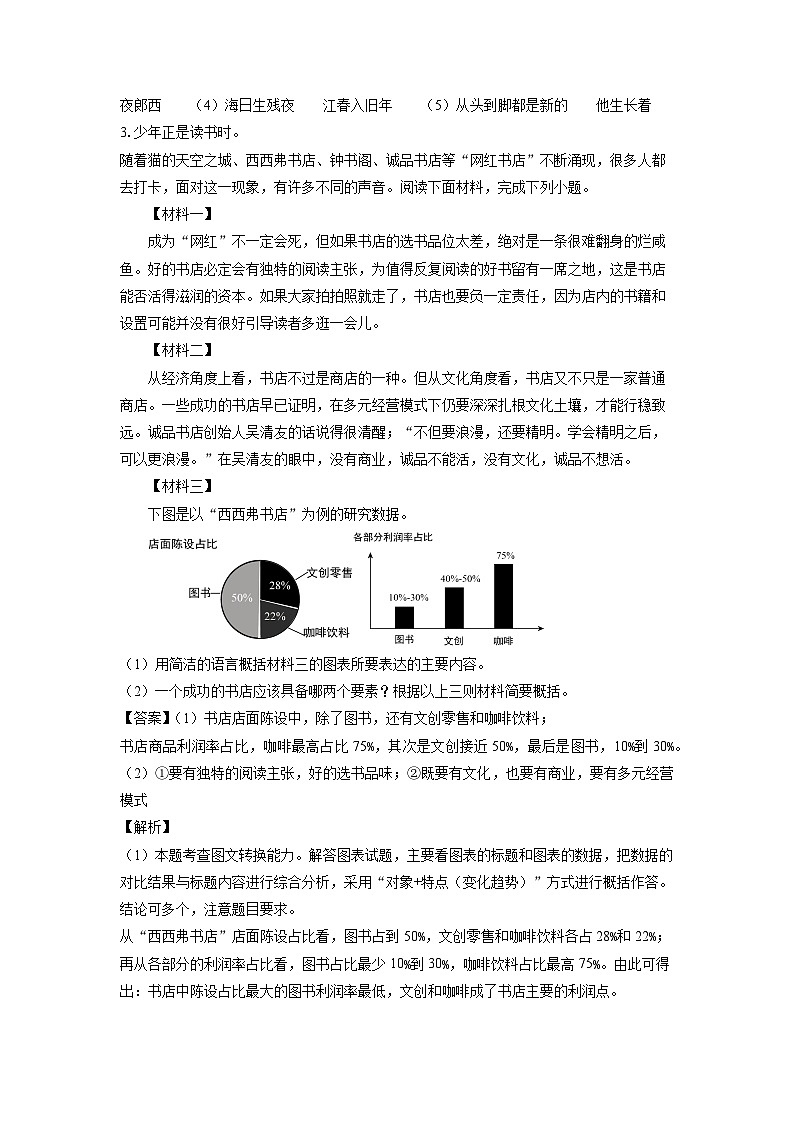 湖南省衡阳市四校2024-2025学年七年级上学期10月月考语文试题（解析版）02