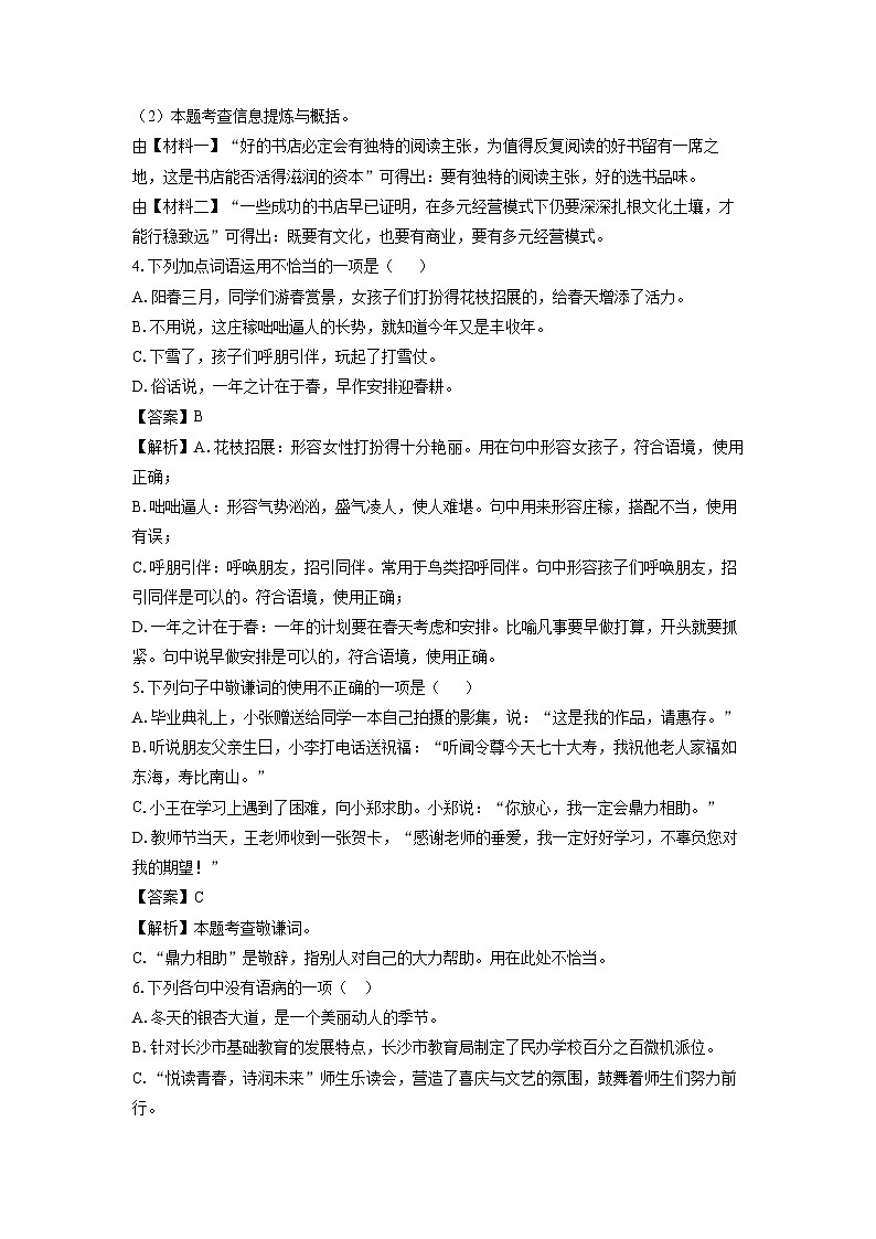 湖南省衡阳市四校2024-2025学年七年级上学期10月月考语文试题（解析版）03