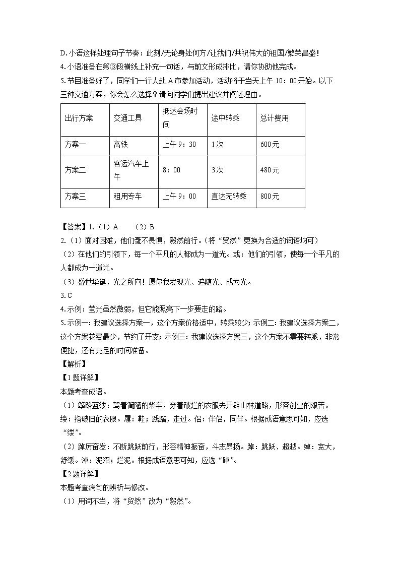 湖北省孝感市2024-2025学年九年级上学期10月月考语文试题（解析版）第2页