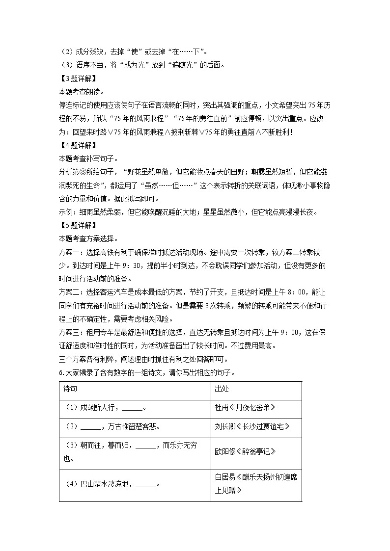 湖北省孝感市2024-2025学年九年级上学期10月月考语文试题（解析版）第3页