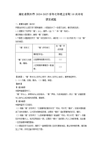 湖北省荆州市2024-2025学年七年级上学期10月月考语文试题（解析版）
