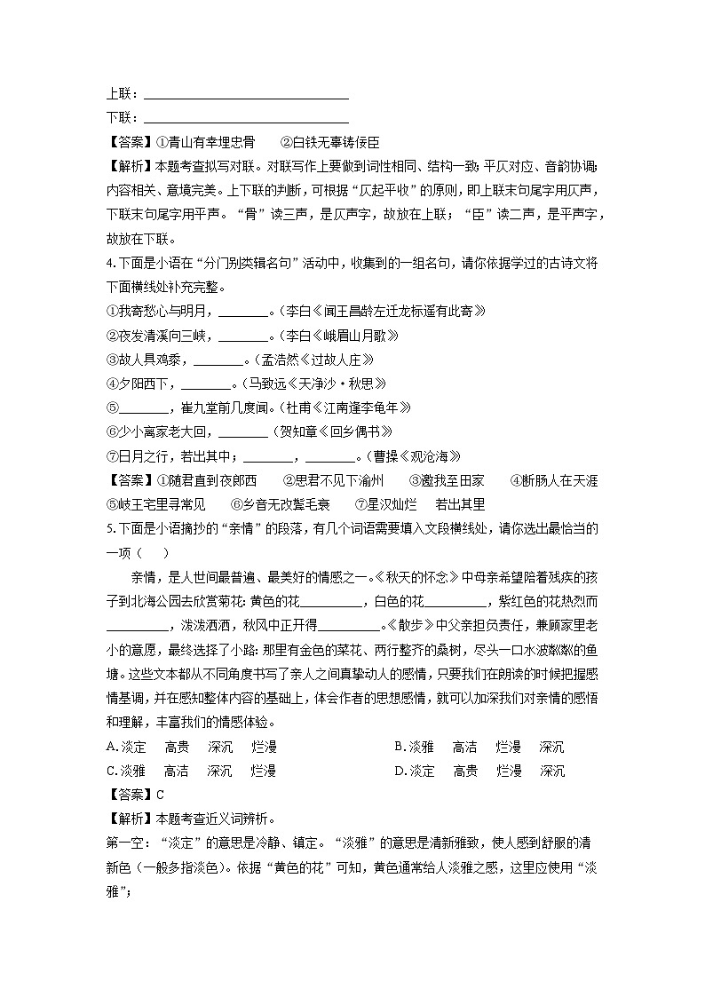 湖北省荆州市2024-2025学年七年级上学期10月月考语文试题（解析版）第2页