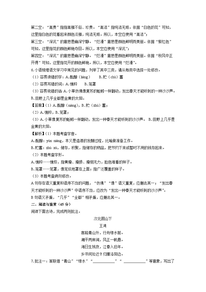 湖北省荆州市2024-2025学年七年级上学期10月月考语文试题（解析版）第3页