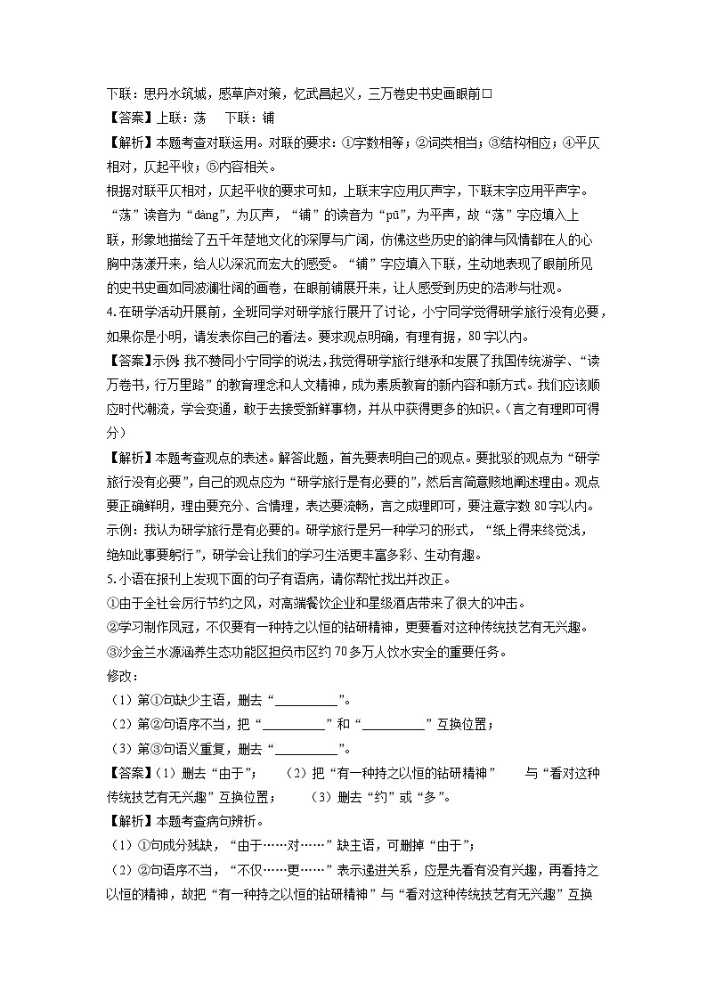 湖北省黄冈市部分学校2024-2025学年七年级上学期10月月考语文试题（解析版）第2页