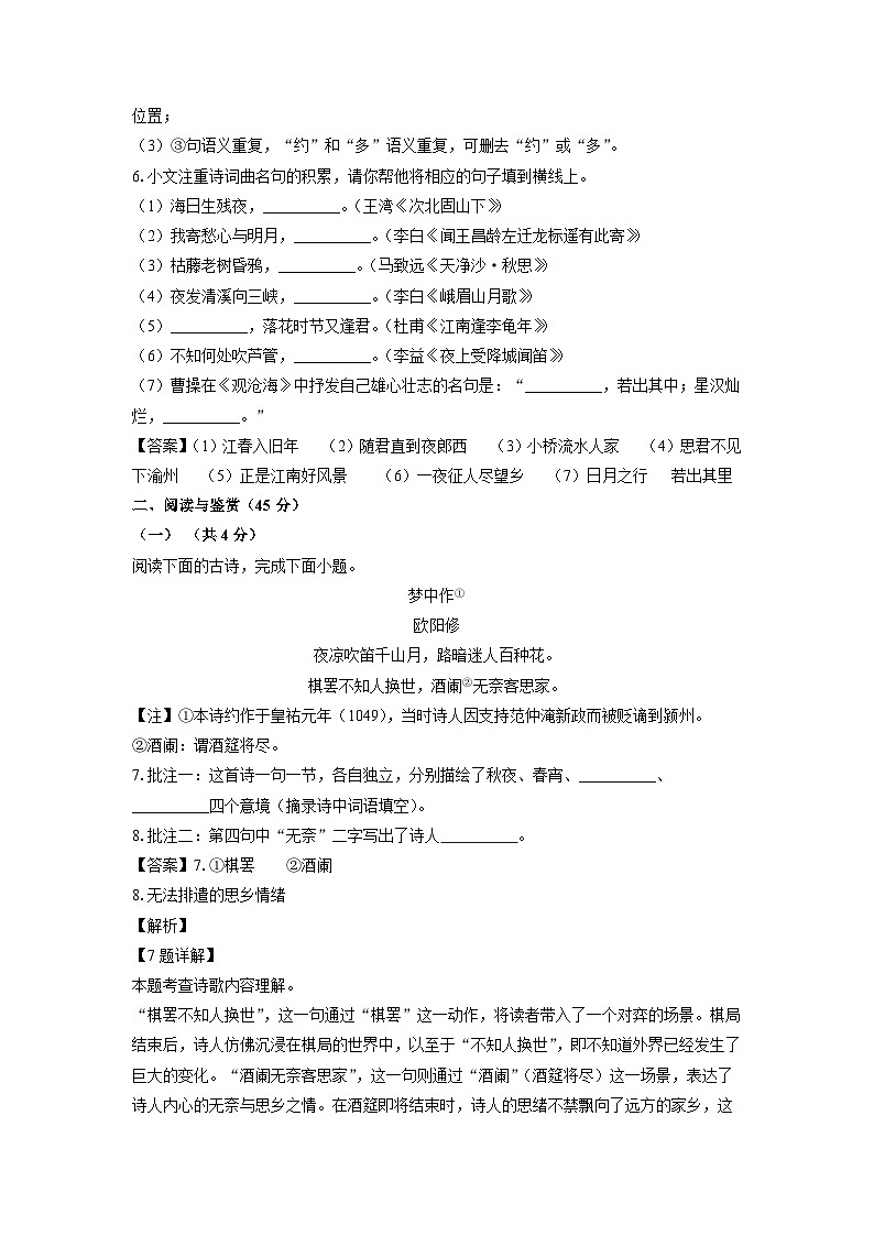 湖北省黄冈市部分学校2024-2025学年七年级上学期10月月考语文试题（解析版）第3页