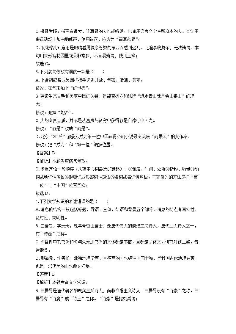 黑龙江省齐齐哈尔市部分学校联考2024-2025学年八年级上学期第一次月考语文试题（解析版）第2页