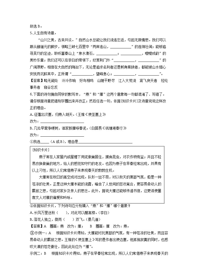 黑龙江省齐齐哈尔市部分学校联考2024-2025学年八年级上学期第一次月考语文试题（解析版）第3页