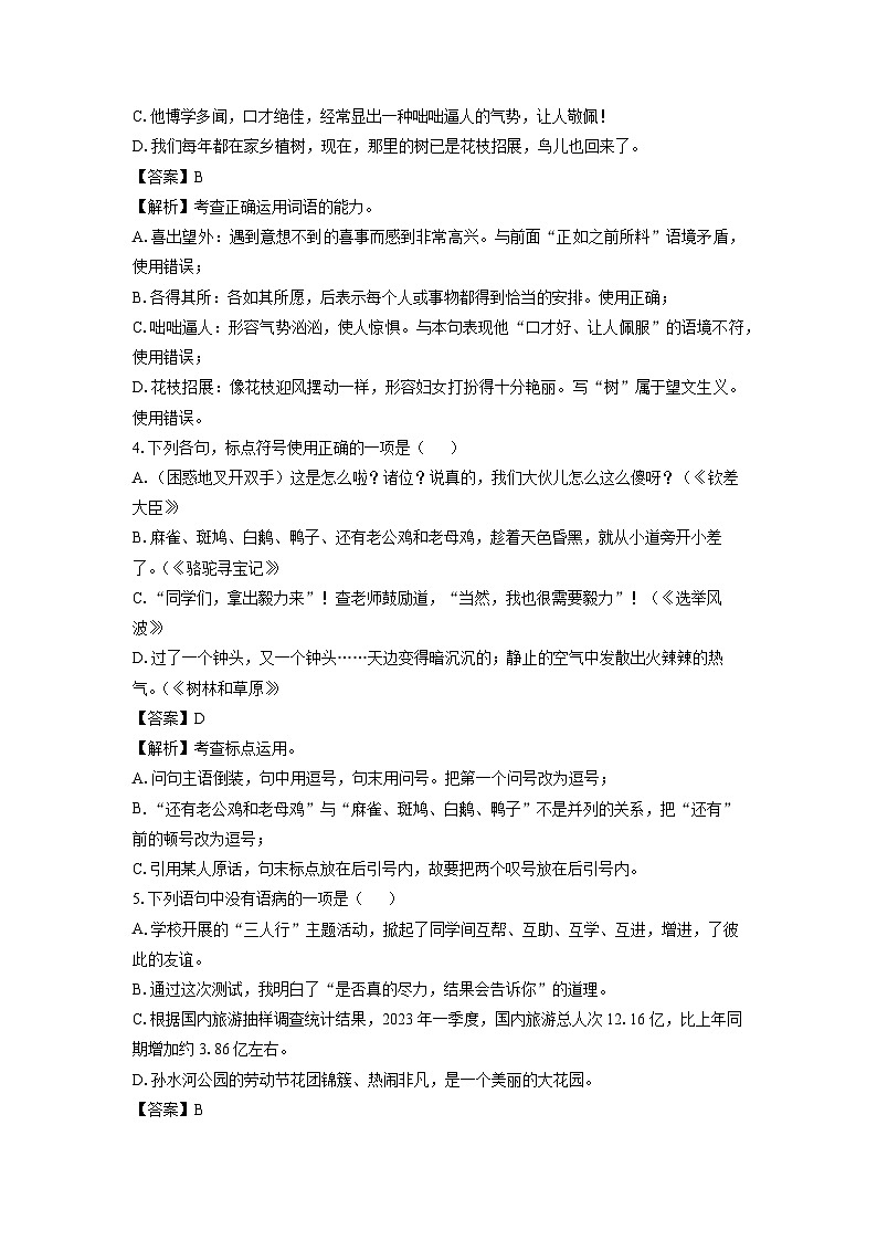 黑龙江省齐齐哈尔市部分学校联考2024-2025学年七年级上学期第一次月考语文试题（解析版）第2页