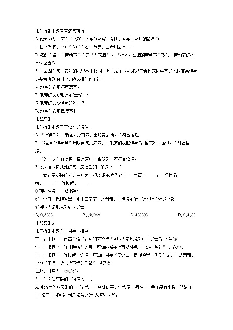 黑龙江省齐齐哈尔市部分学校联考2024-2025学年七年级上学期第一次月考语文试题（解析版）第3页