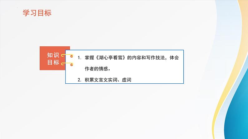 统编版（2024）九年级语文上册13湖心亭看雪课件第2页