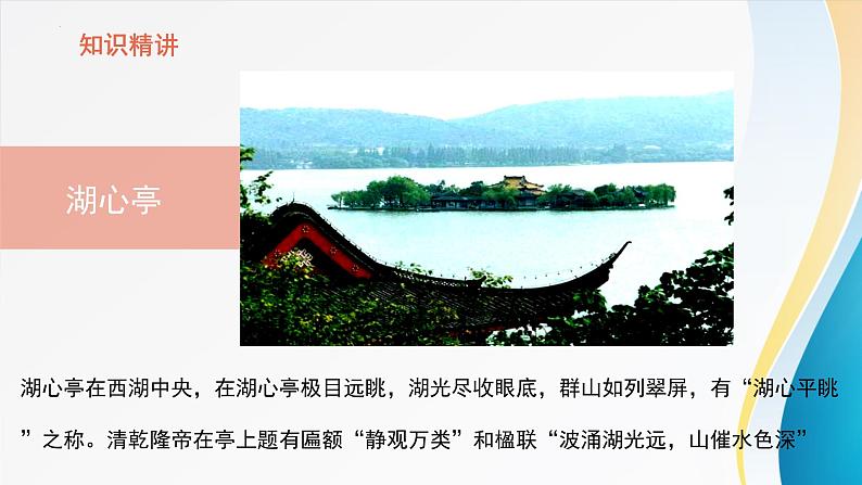 统编版（2024）九年级语文上册13湖心亭看雪课件第3页