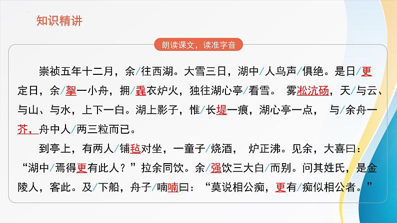 统编版（2024）九年级语文上册13湖心亭看雪课件第6页